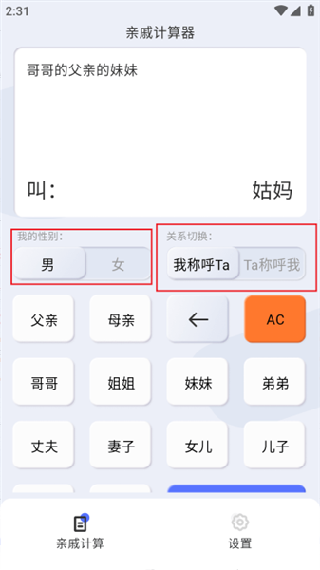 辈分计算器亲戚计算器