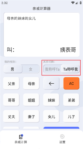 辈分计算器亲戚计算器