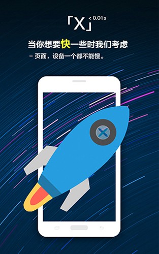 X浏览器google play版2