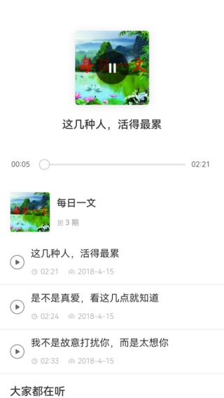 免听FM收音机