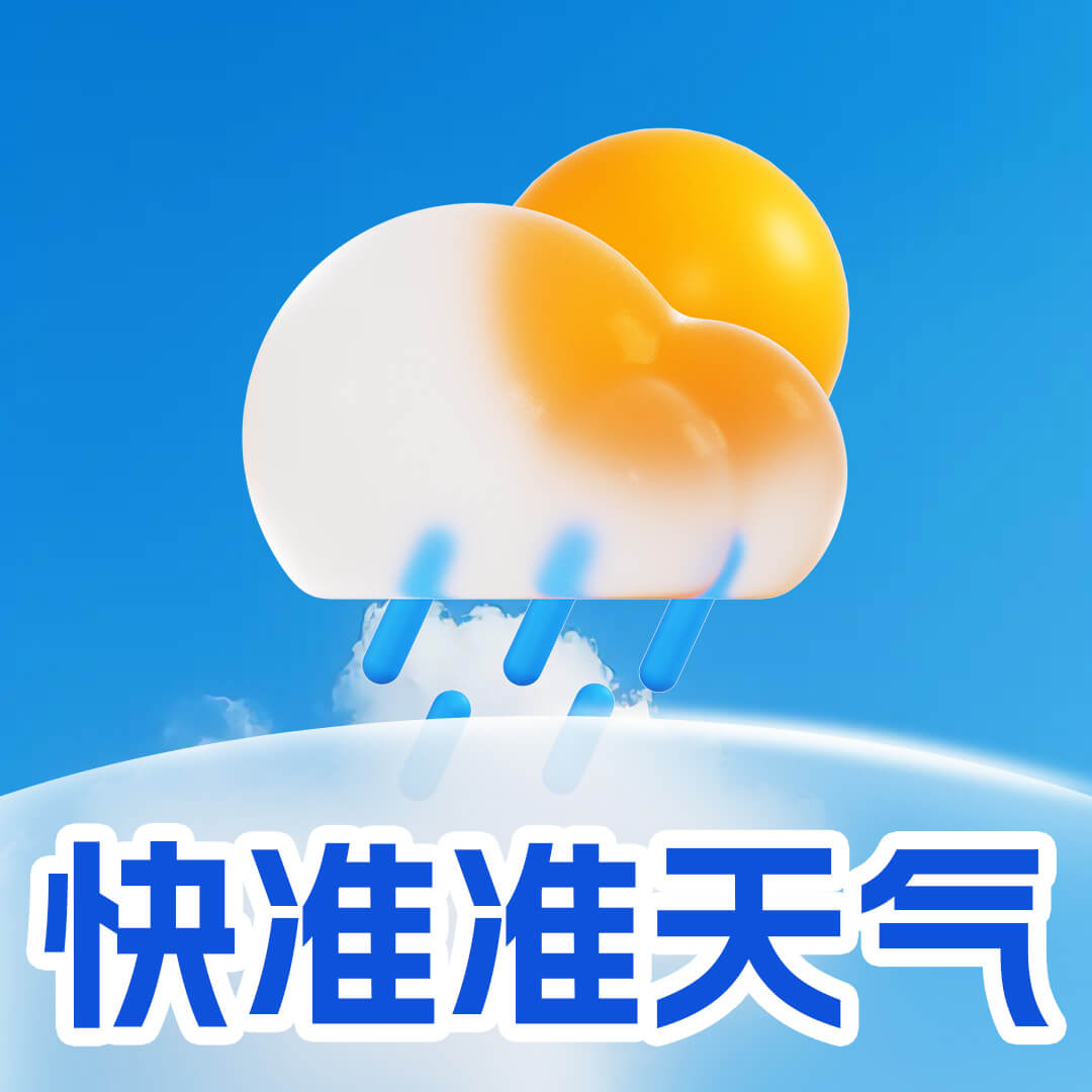 快准准天气