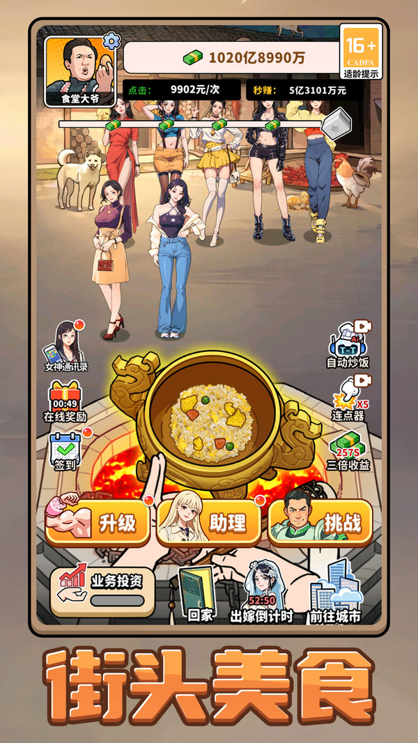 街头美食模拟器2