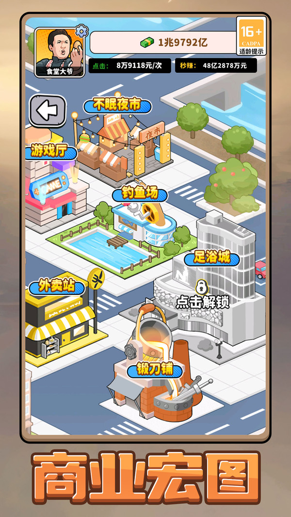 街头美食模拟器4