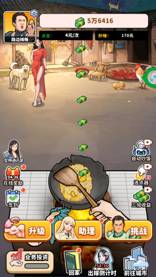 街头美食模拟器