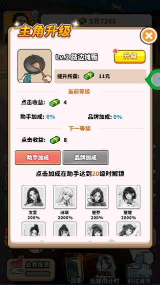 街头美食模拟器