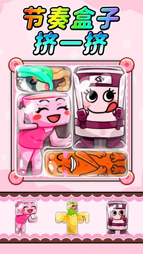 节奏盒子挤一挤2