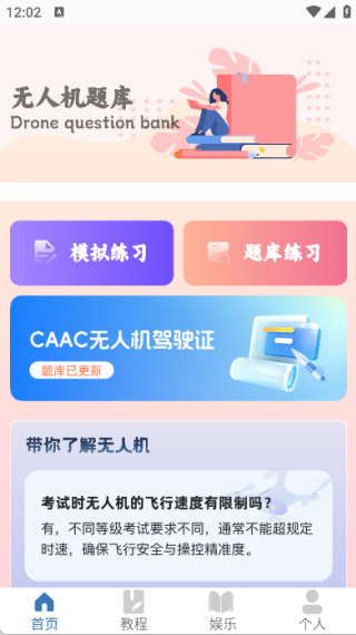 无人机驾考
