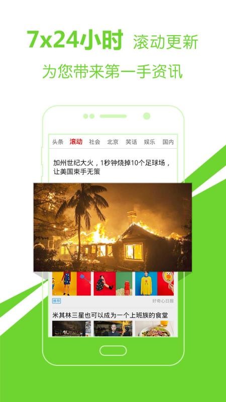 头条新闻爱尚头条2