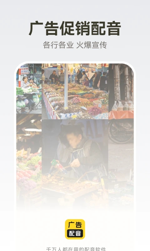 广告配音大全最新版3