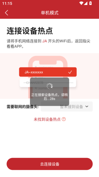 指尖看看摄像头
