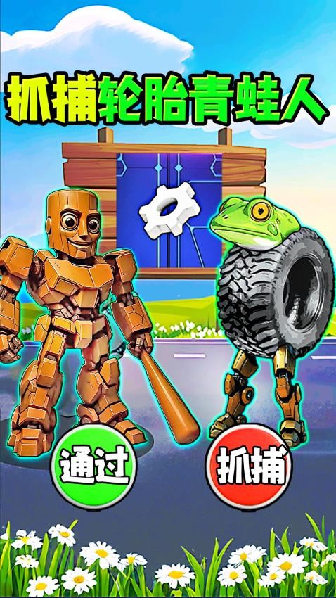 抓到木棍人1