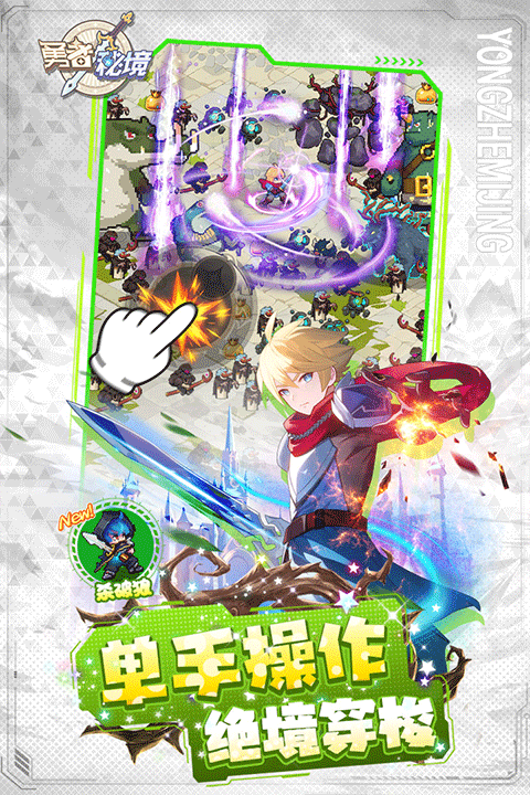 勇者秘境安卓版4