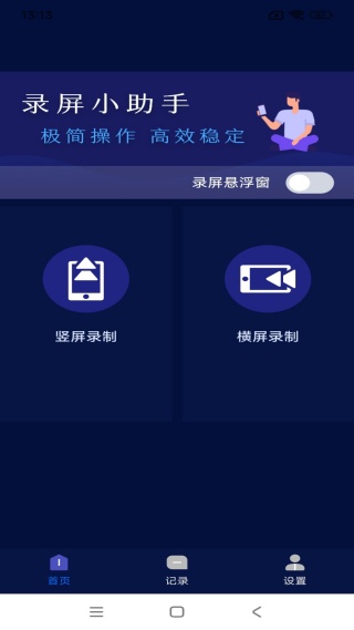 录屏大师录屏精灵