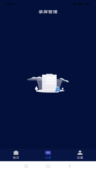 录屏大师录屏精灵