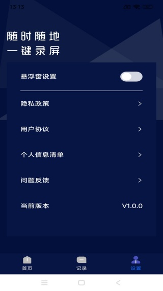 录屏大师录屏精灵