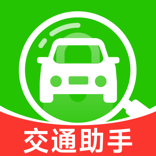 123违章助手速查