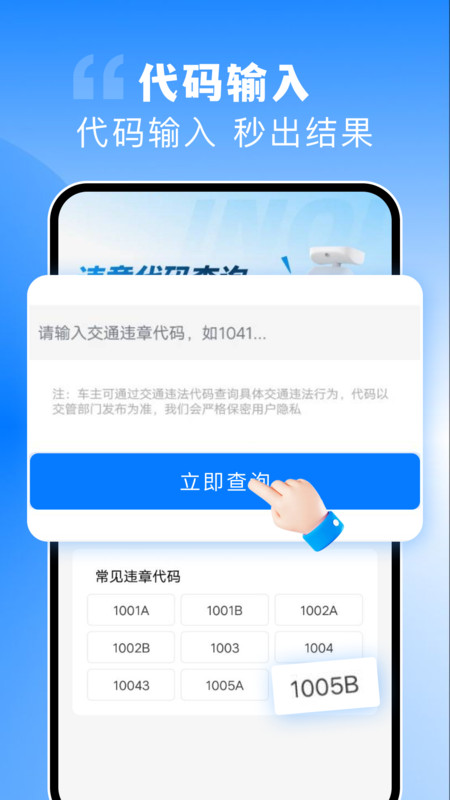 123违章助手速查1