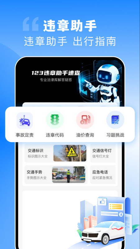 123违章助手速查4