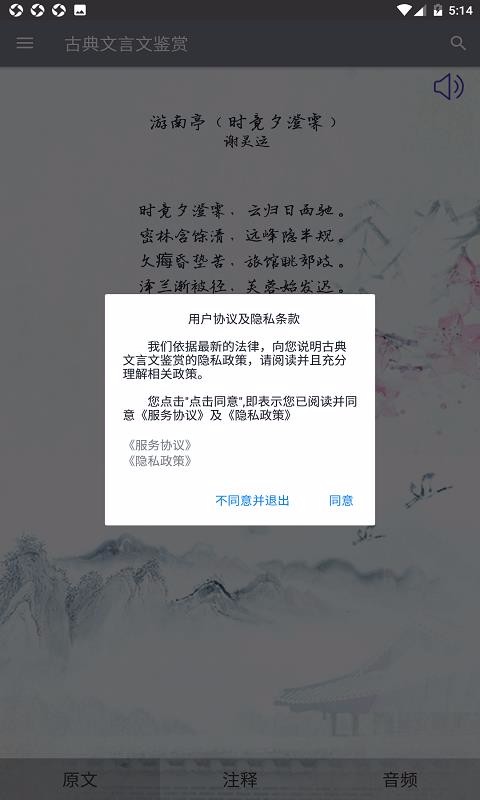 古典文言文鉴赏4