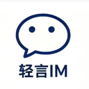 轻言IM