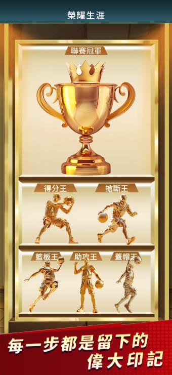篮球荣耀4
