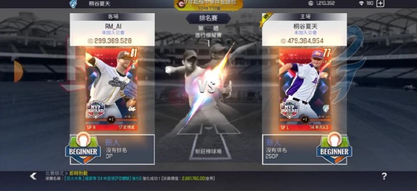 棒球殿堂Live2026