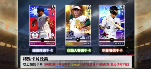 棒球殿堂Live2026