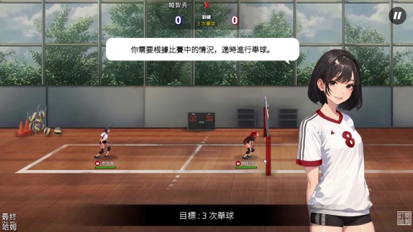 热血排球少女高中故事