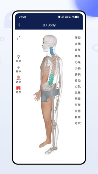 3dbody人体解剖学1