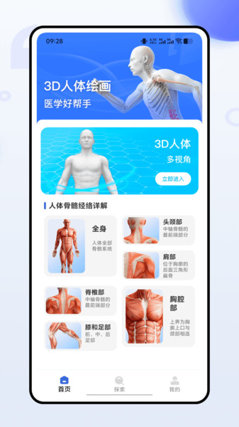 3dbody人体解剖学4
