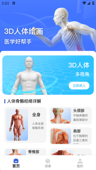 3dbody人体解剖学