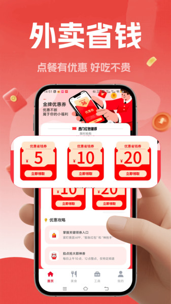 金牌外卖订餐优惠券2