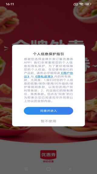 金牌外卖订餐优惠券