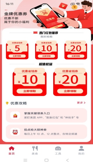 金牌外卖订餐优惠券