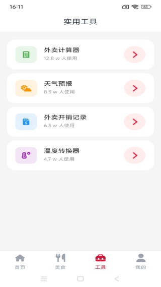 金牌外卖订餐优惠券