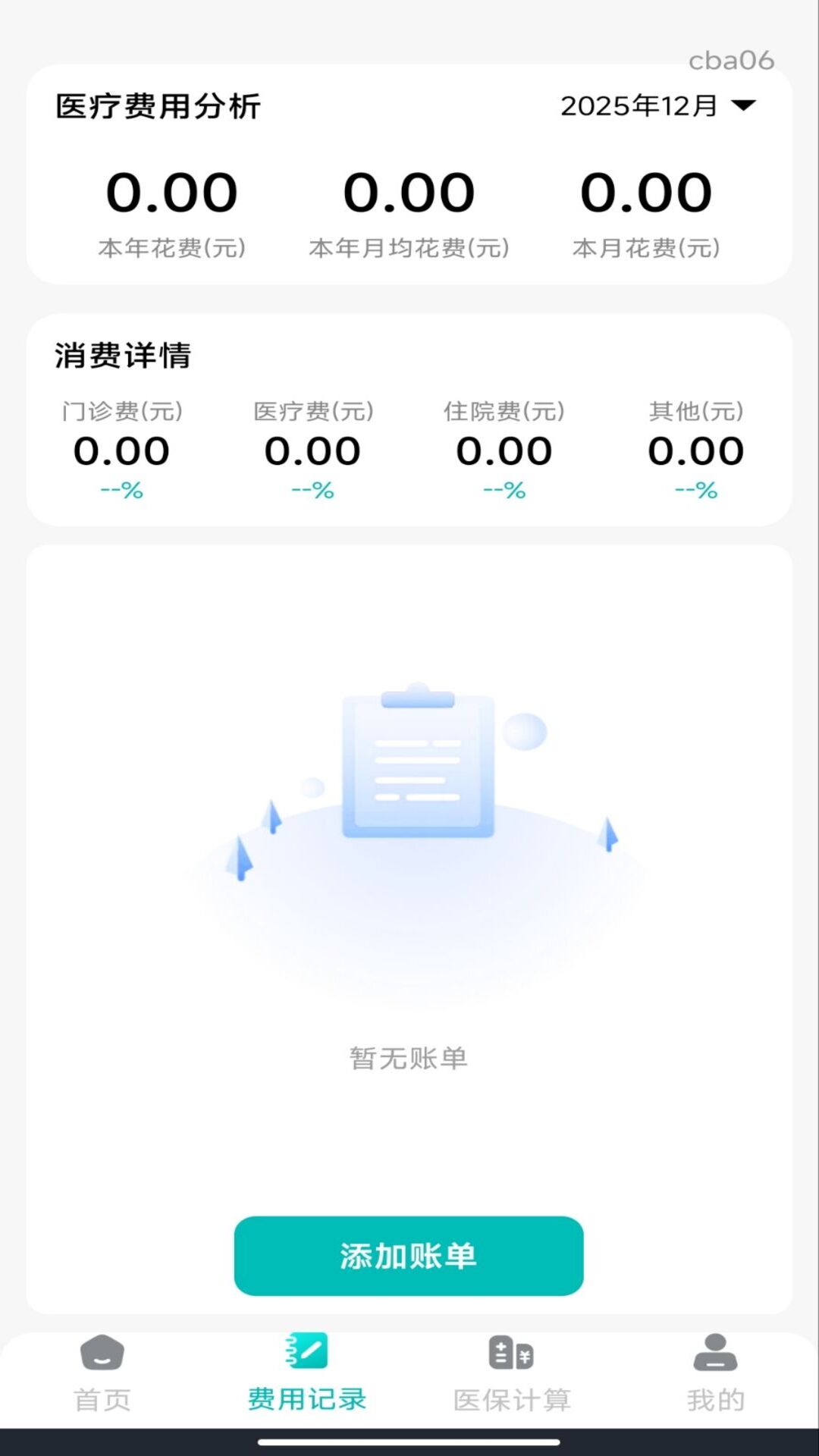 个人电子发票管家2