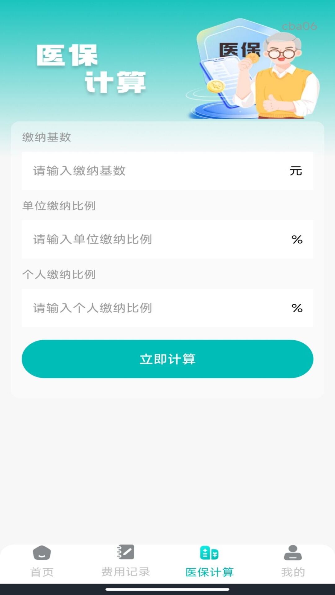 个人电子发票管家4