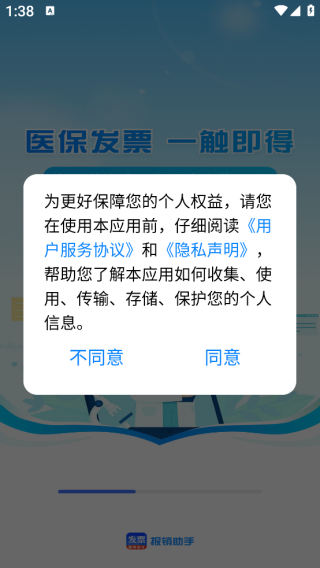 个人电子发票管家