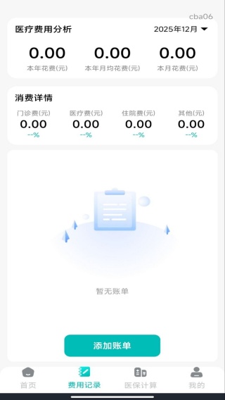 个人电子发票管家