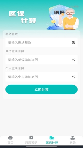 个人电子发票管家