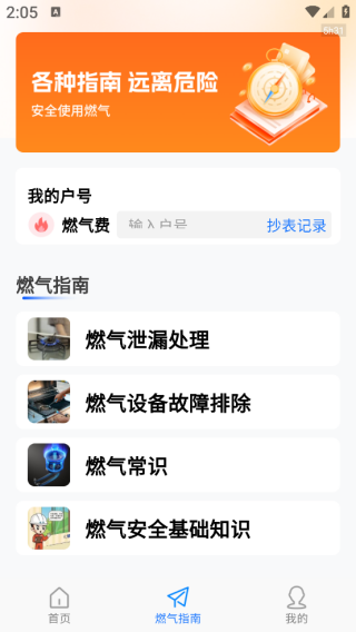 燃气缴费查