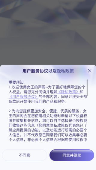 女王的声阁