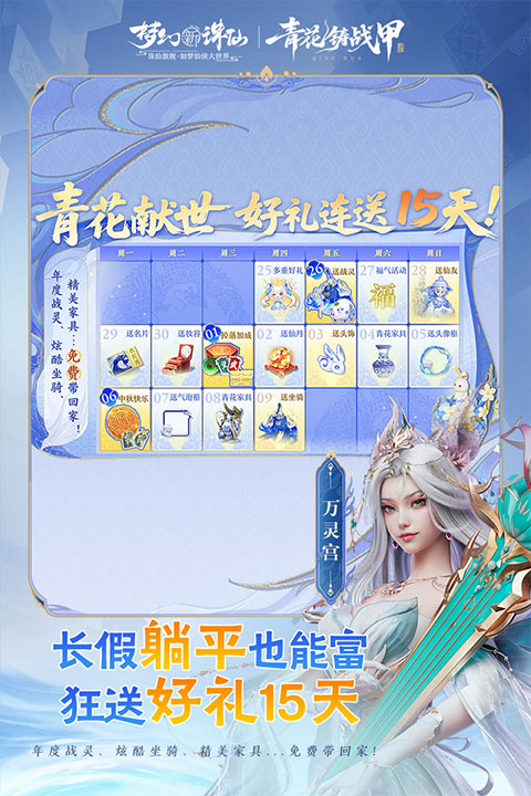 梦幻新诛仙九游版2