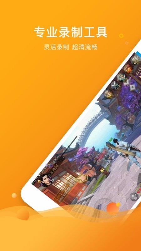 免费录屏1