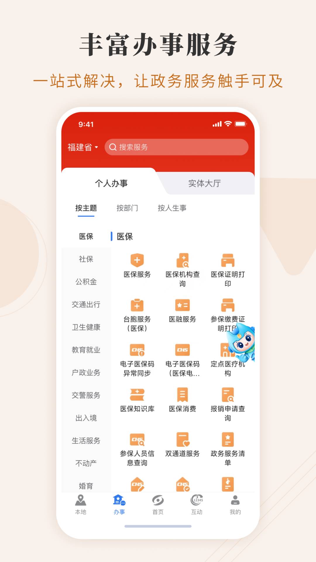 闽政通app3