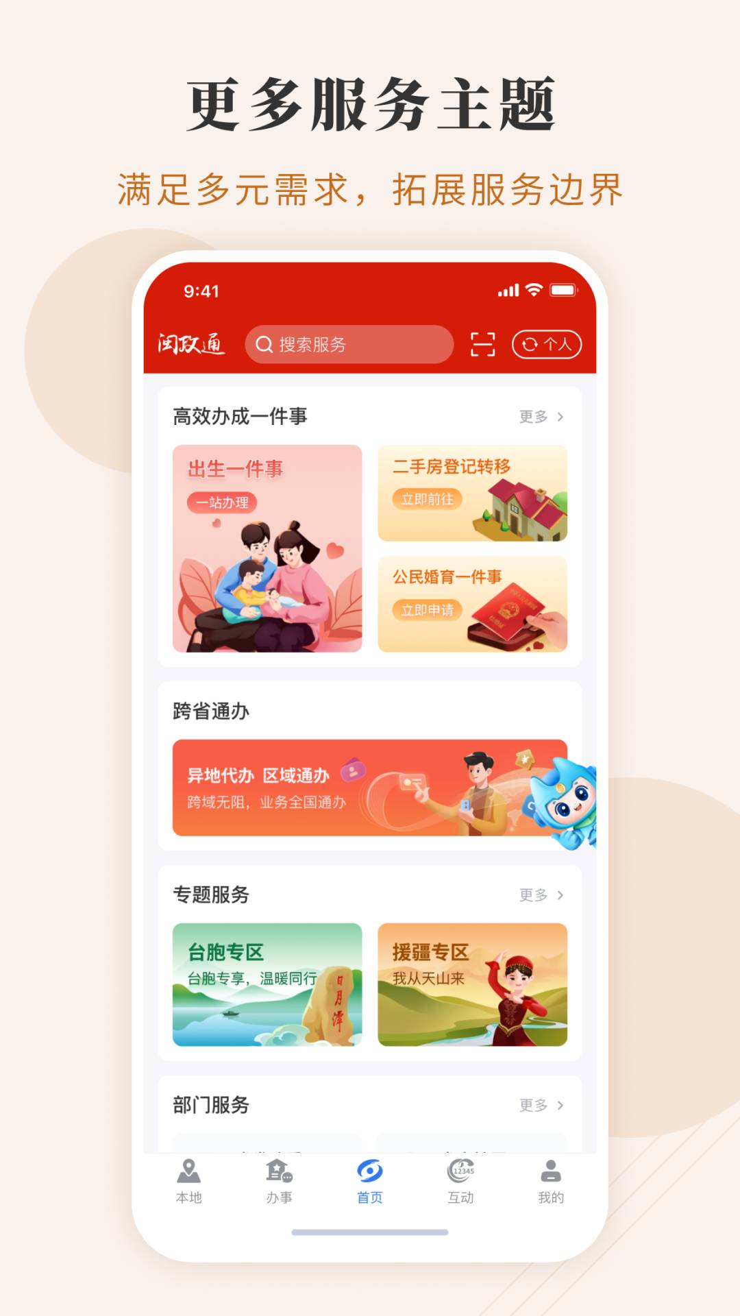 闽政通app4