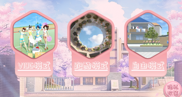 樱花恋爱校园日常