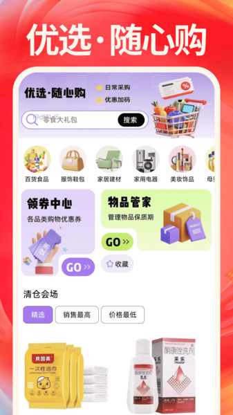 淘优惠购物省钱1