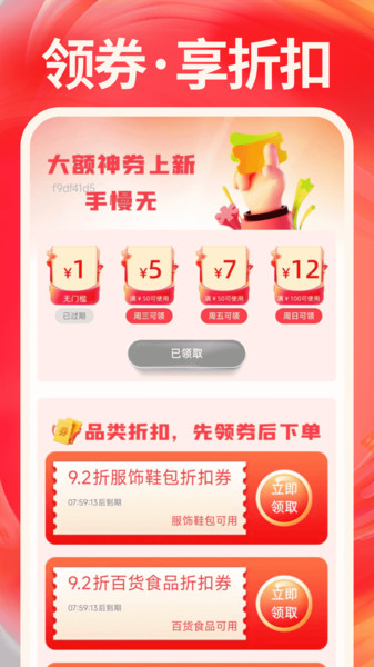 淘优惠购物省钱2