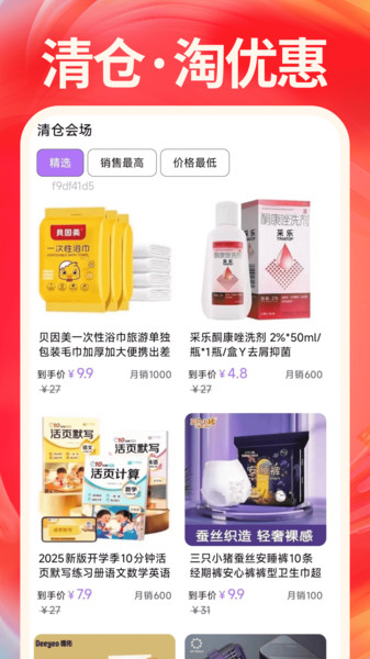 淘优惠购物省钱4